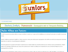 Tablet Screenshot of juniors.gr